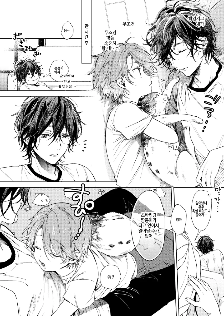 호모)옆집형을 짝사랑 하는 manga - 이미지 7