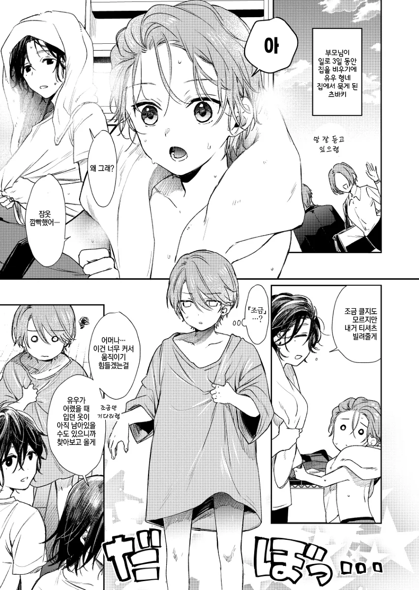호모)옆집형을 짝사랑 하는 manga - 이미지 10