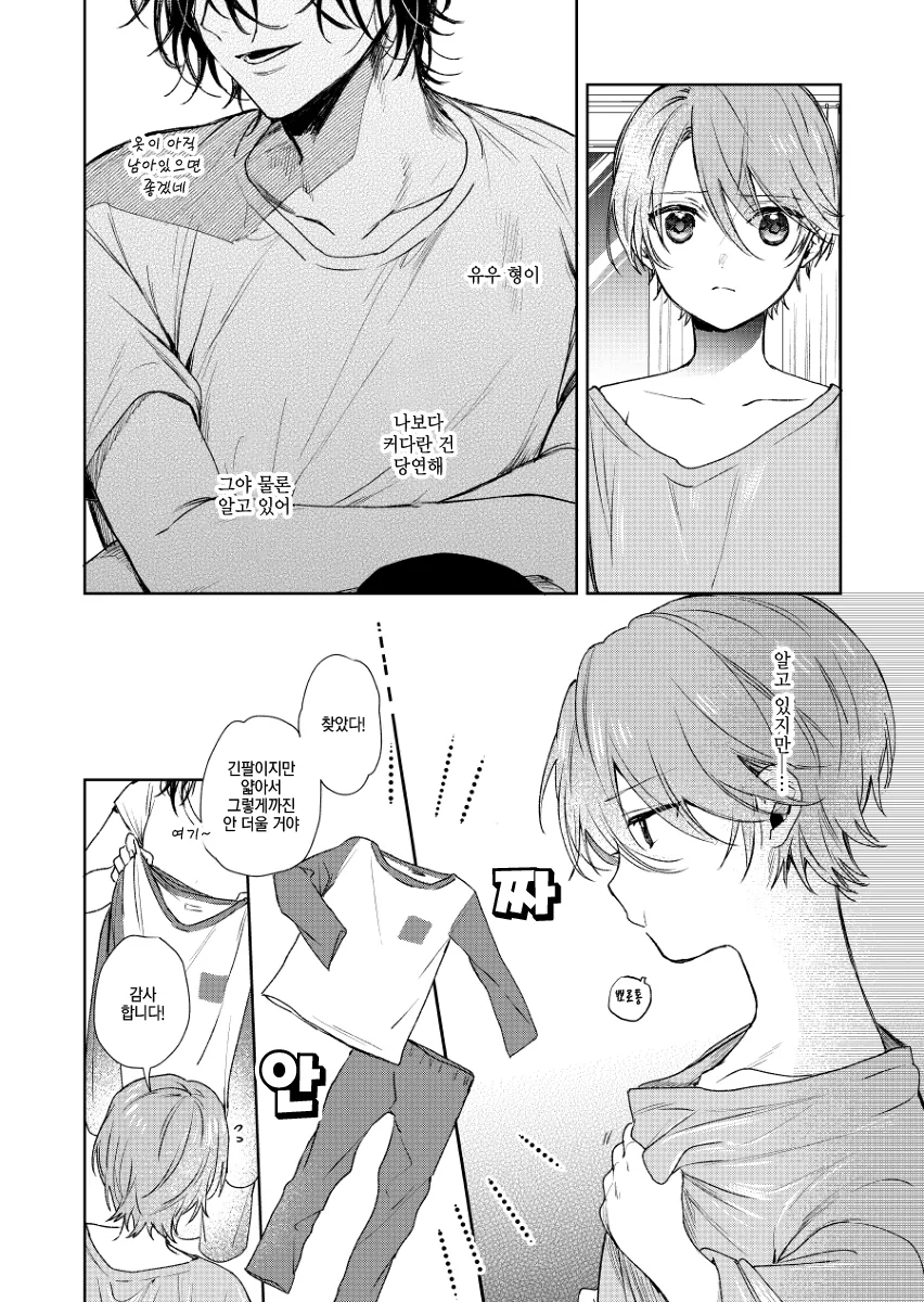 호모)옆집형을 짝사랑 하는 manga - 이미지 11