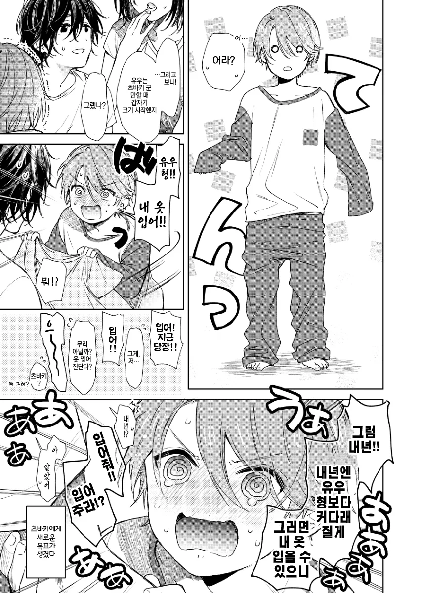 호모)옆집형을 짝사랑 하는 manga - 이미지 12