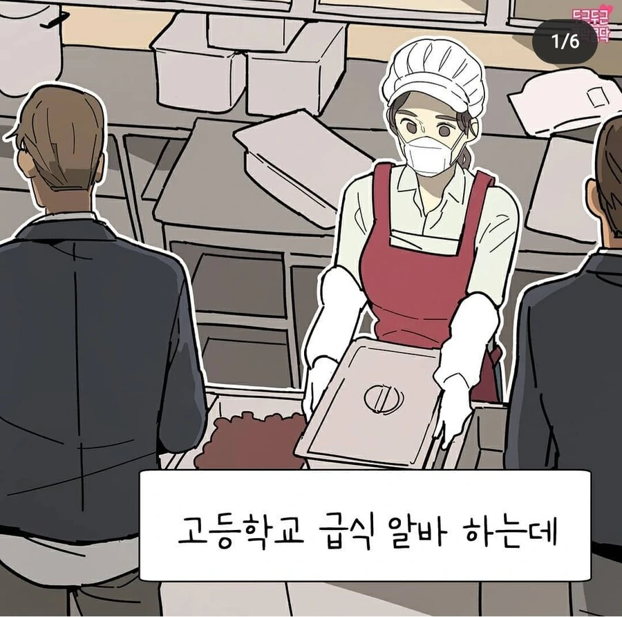 급식알바manhwa