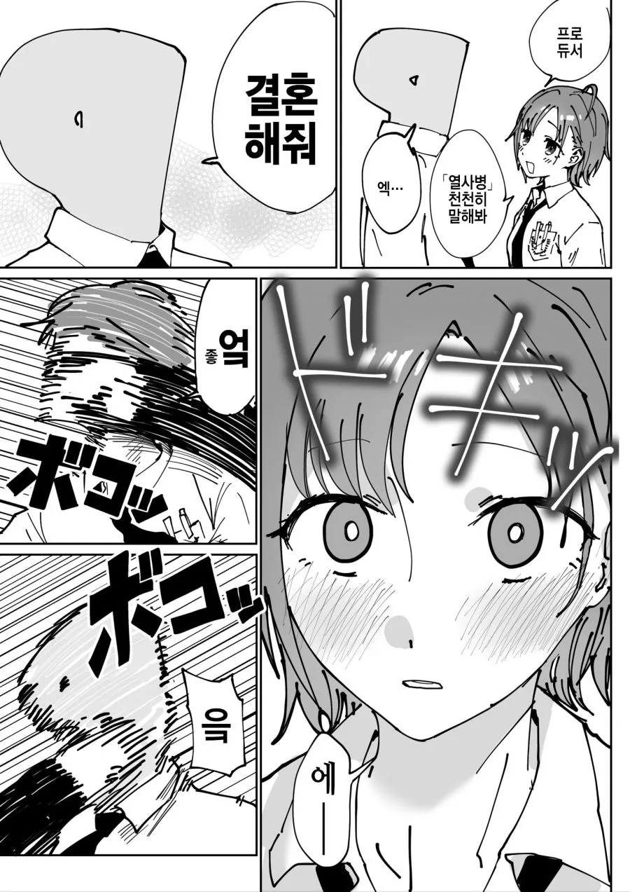 @)토오루랑 꽁냥거리는 프로듀서.manhwa