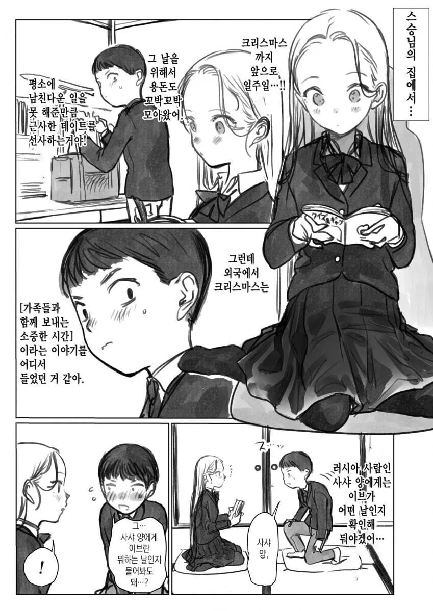 크리스마스의 사샤장 만화