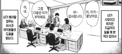 비서들과 함께하는 회사 생활 만화 - 이미지 2