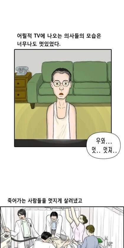 실제로 의사가 그린 만화