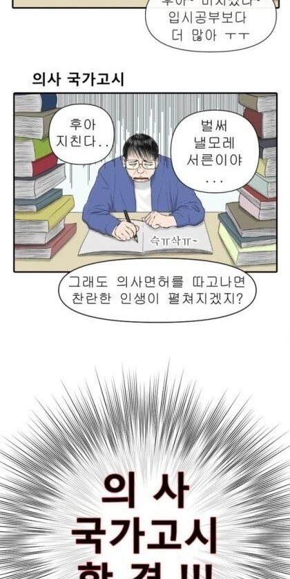 실제로 의사가 그린 만화 - 이미지 9