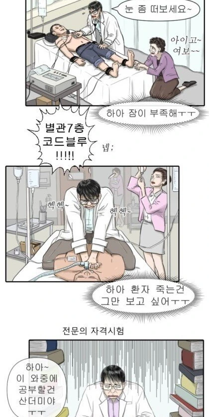 실제로 의사가 그린 만화 - 이미지 12