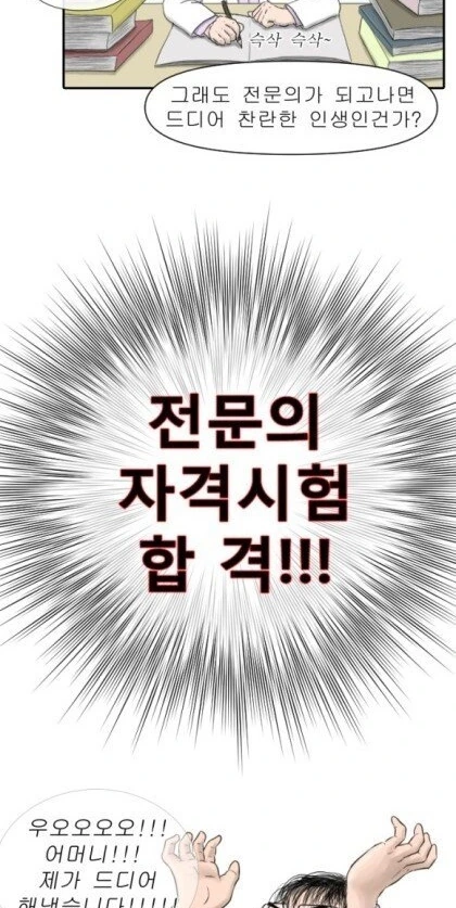 실제로 의사가 그린 만화 - 이미지 13