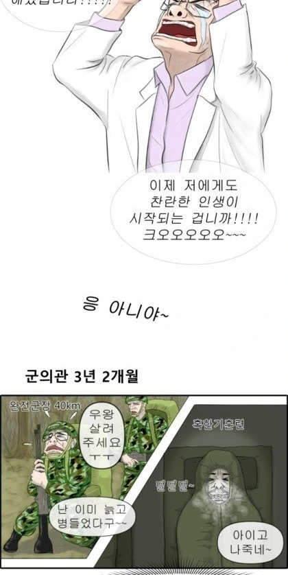 실제로 의사가 그린 만화 - 이미지 14