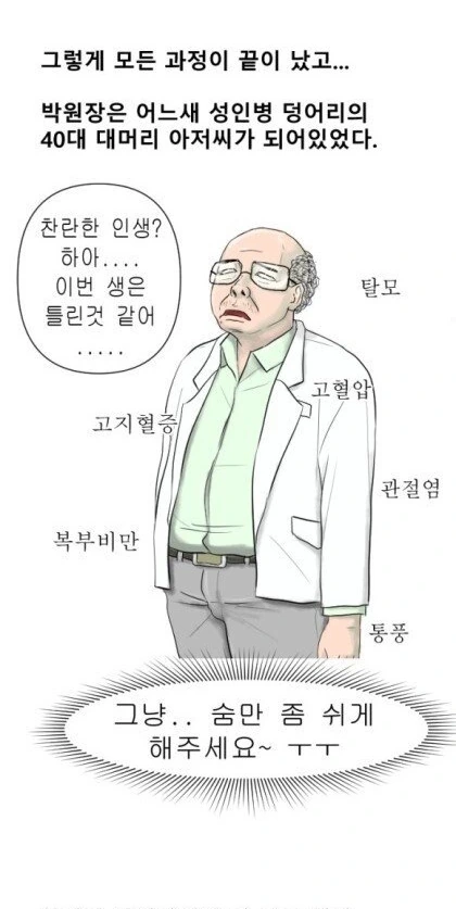 실제로 의사가 그린 만화 - 이미지 16