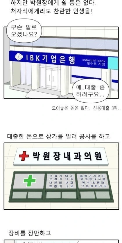 실제로 의사가 그린 만화 - 이미지 17