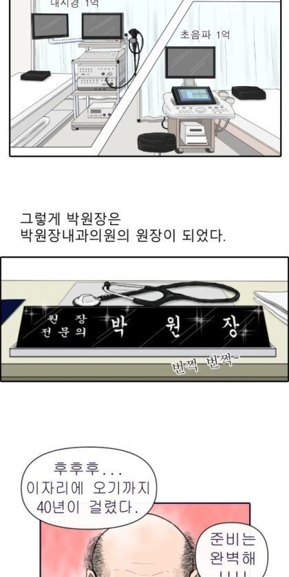 실제로 의사가 그린 만화 - 이미지 18
