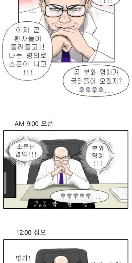 실제로 의사가 그린 만화 - 이미지 19