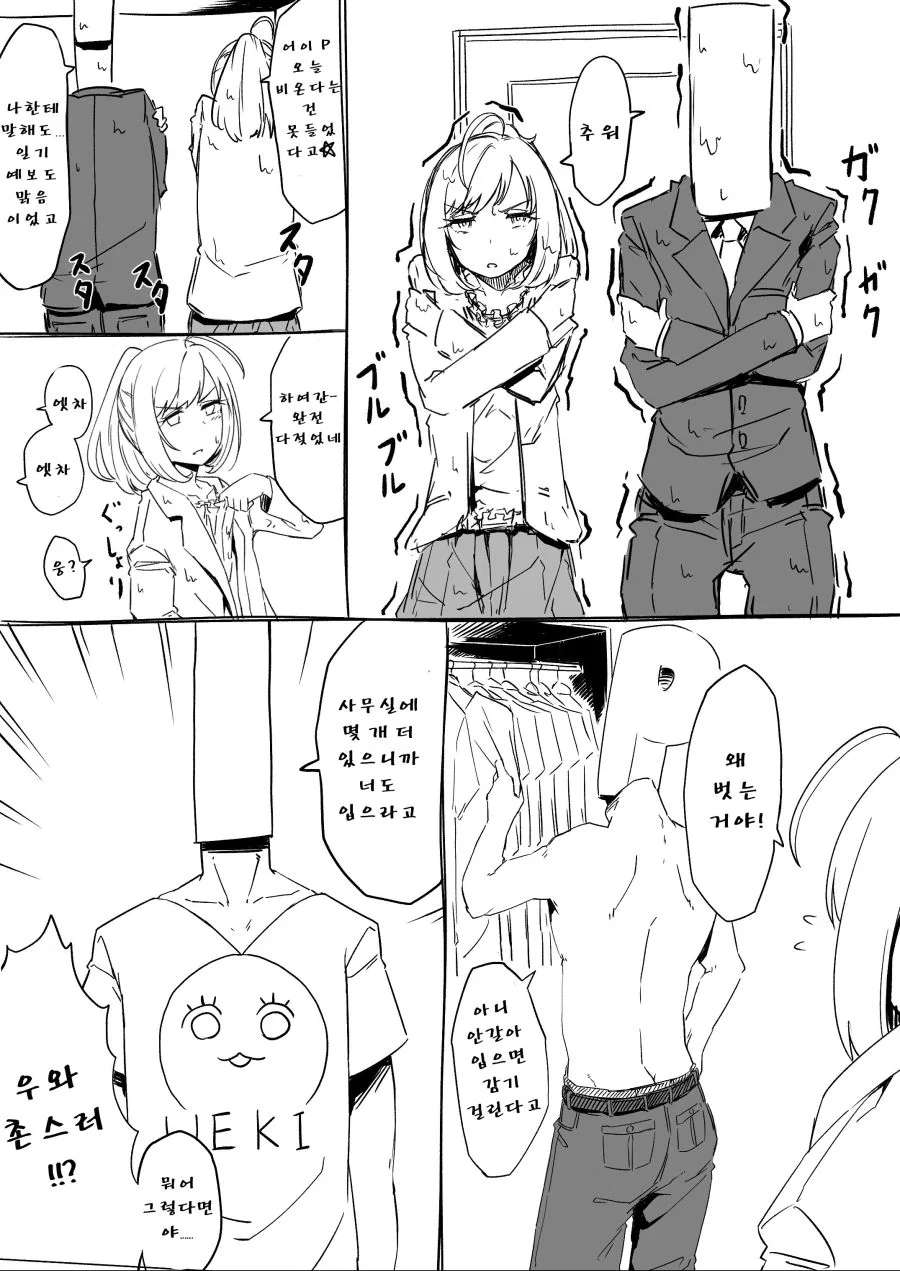 @)잔뜩 젖은 아이돌과 프로듀서가 단 둘이 탈의실에서..manga