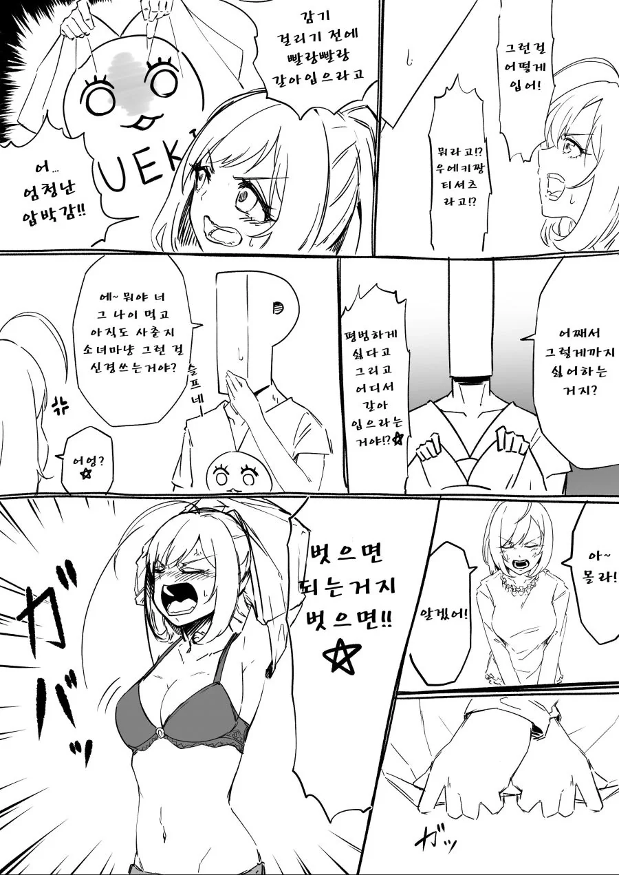 @)잔뜩 젖은 아이돌과 프로듀서가 단 둘이 탈의실에서..manga - 이미지 2