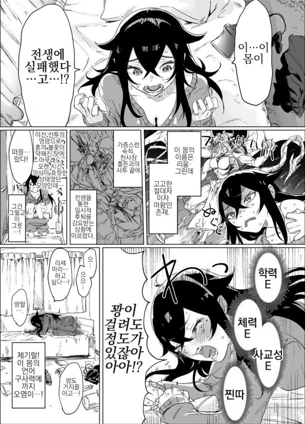 사악한 마왕이 여고생으로 환생하는 만화 ,amgnaga