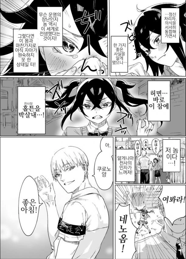 사악한 마왕이 여고생으로 환생하는 만화 ,amgnaga - 이미지 2