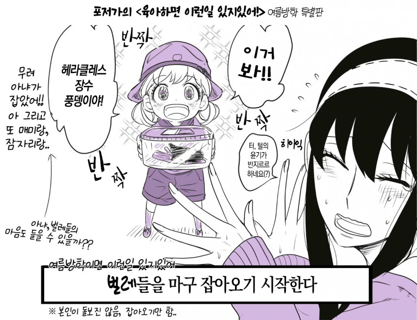 스파이 패밀리)육아하다 보면 있는 일-여름
