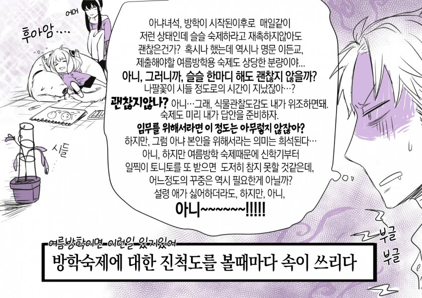 스파이 패밀리)육아하다 보면 있는 일-여름 - 이미지 2