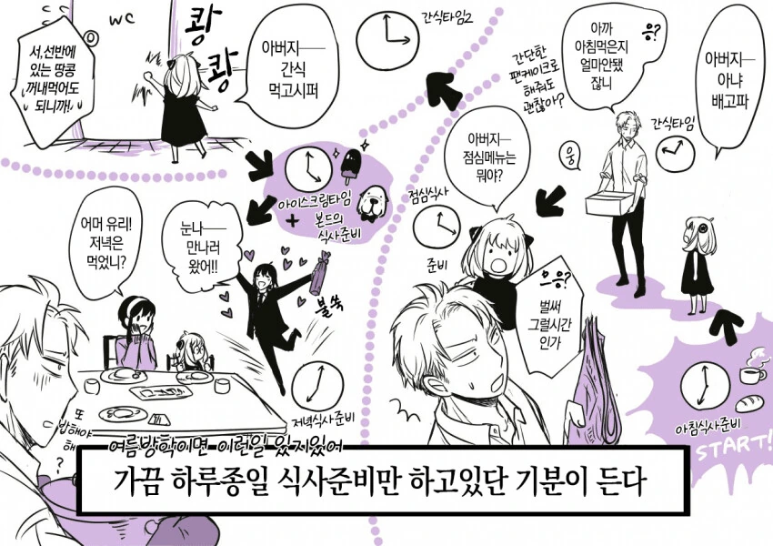 스파이 패밀리)육아하다 보면 있는 일-여름 - 이미지 3