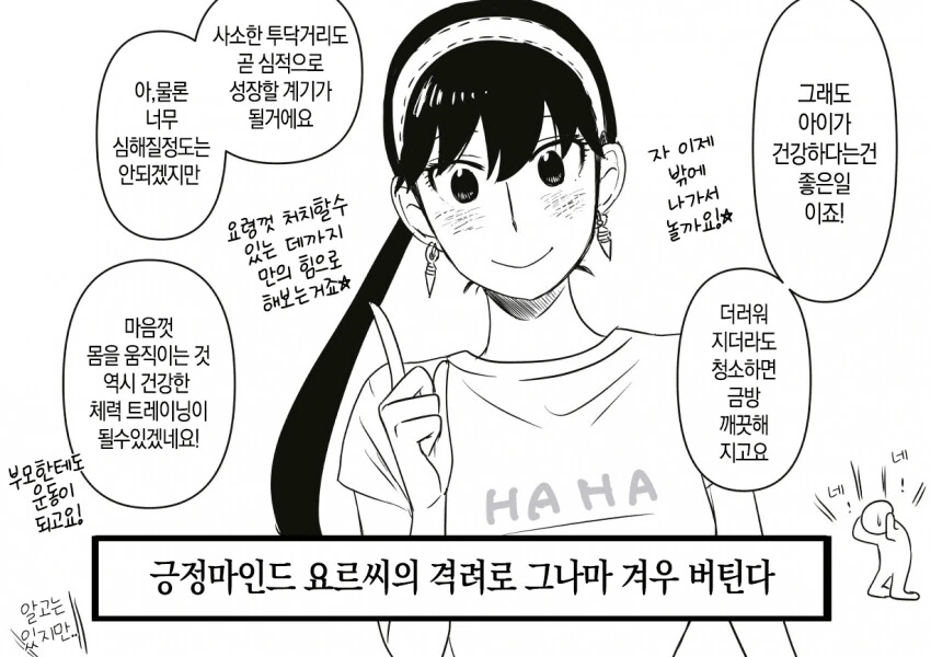 스파이 패밀리)육아하다 보면 있는 일-여름 - 이미지 6