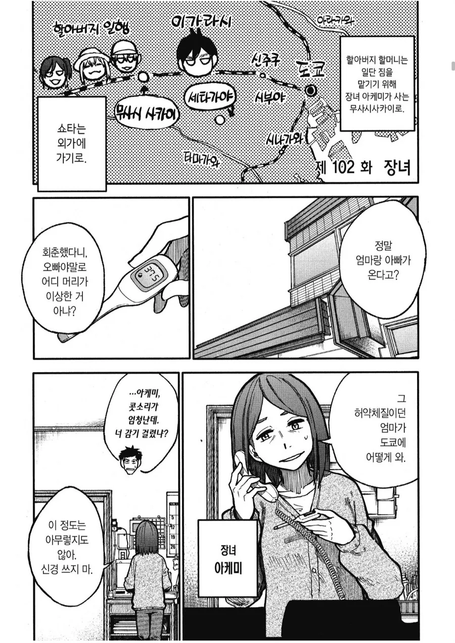 회춘한 엄마를 본 딸의 반응.manga