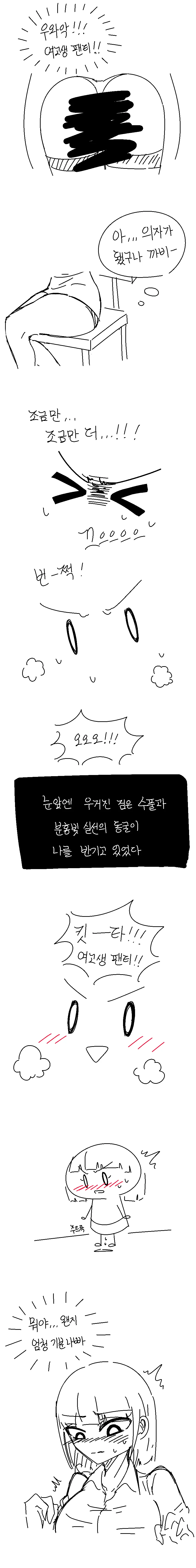 여고생 ㅍㅌ가 되고싶은.manwha - 이미지 2