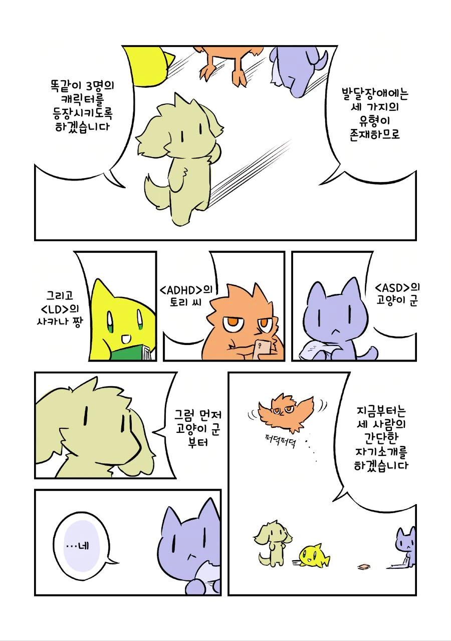 현역 닥스가 알려주는 발달장애.manhwa - 이미지 3