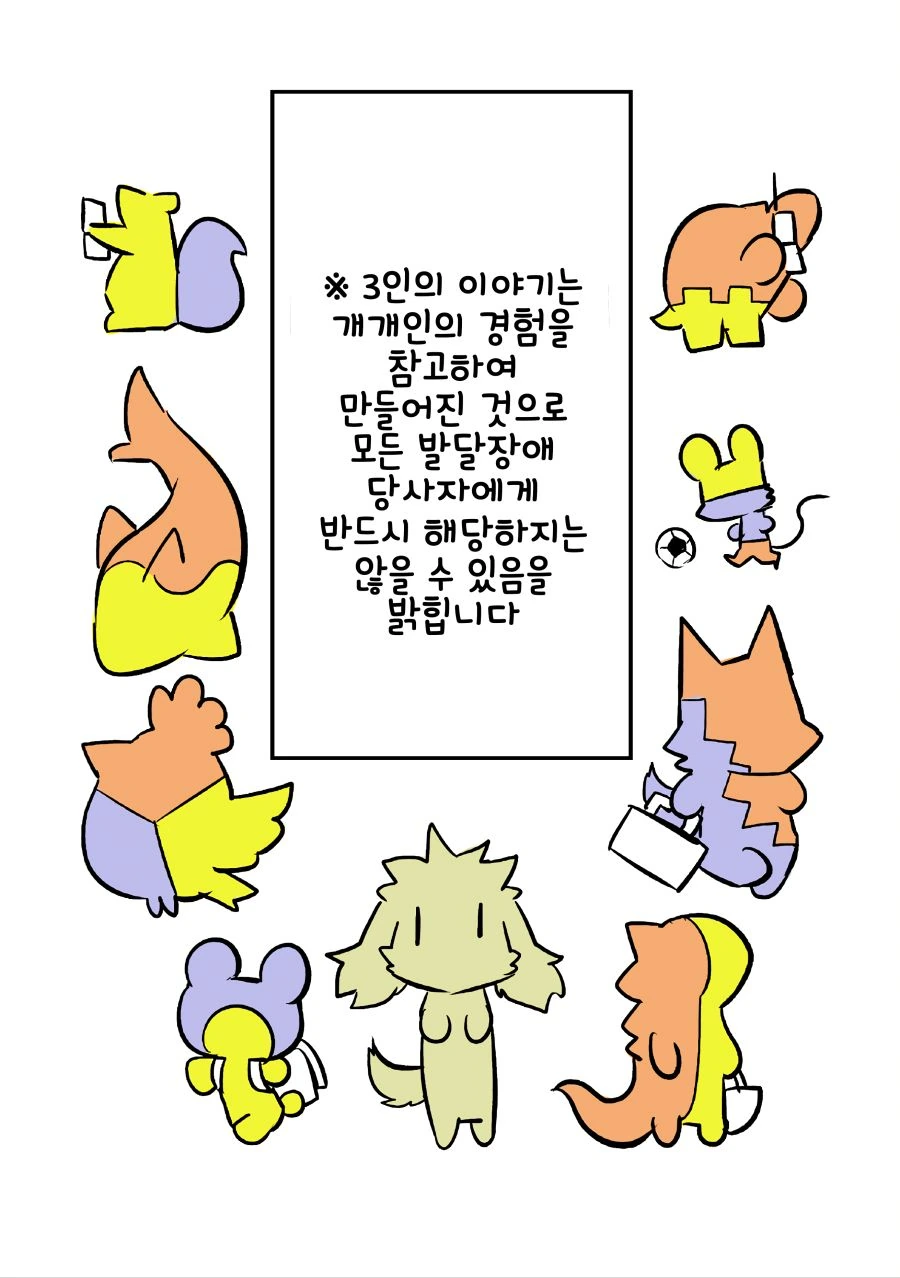 현역 닥스가 알려주는 발달장애.manhwa - 이미지 6