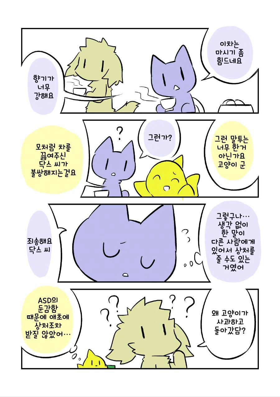 현역 닥스가 알려주는 발달장애.manhwa - 이미지 13