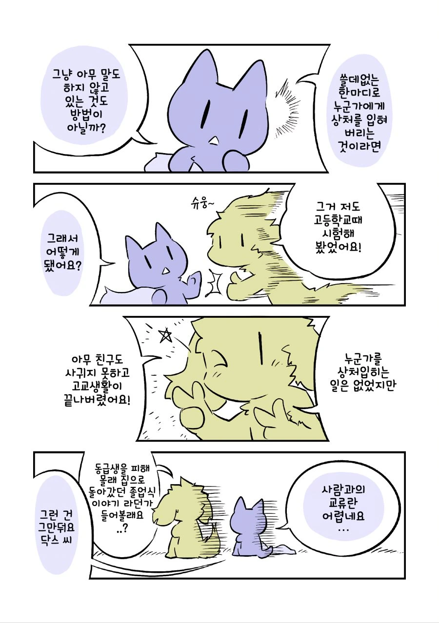 현역 닥스가 알려주는 발달장애.manhwa - 이미지 16