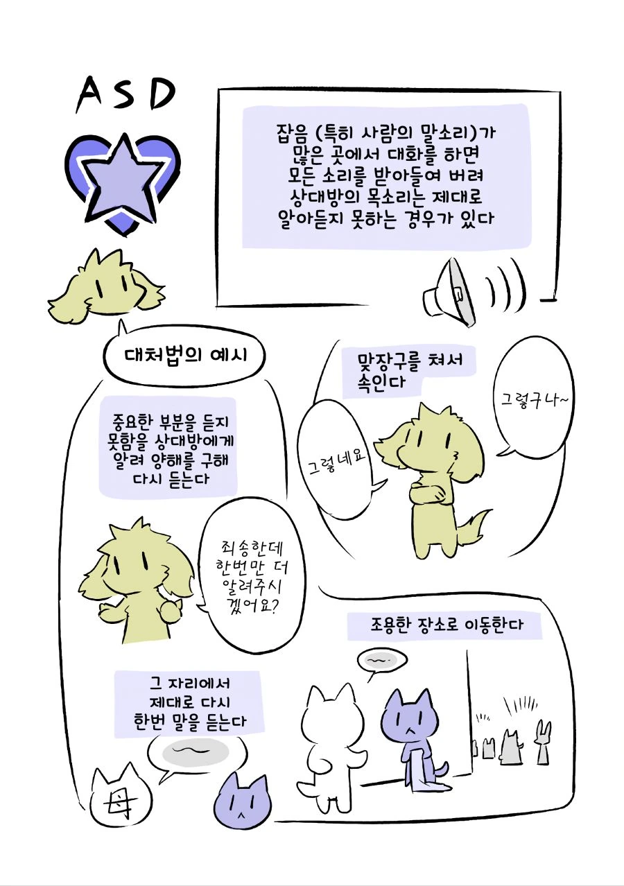 현역 닥스가 알려주는 발달장애.manhwa - 이미지 18