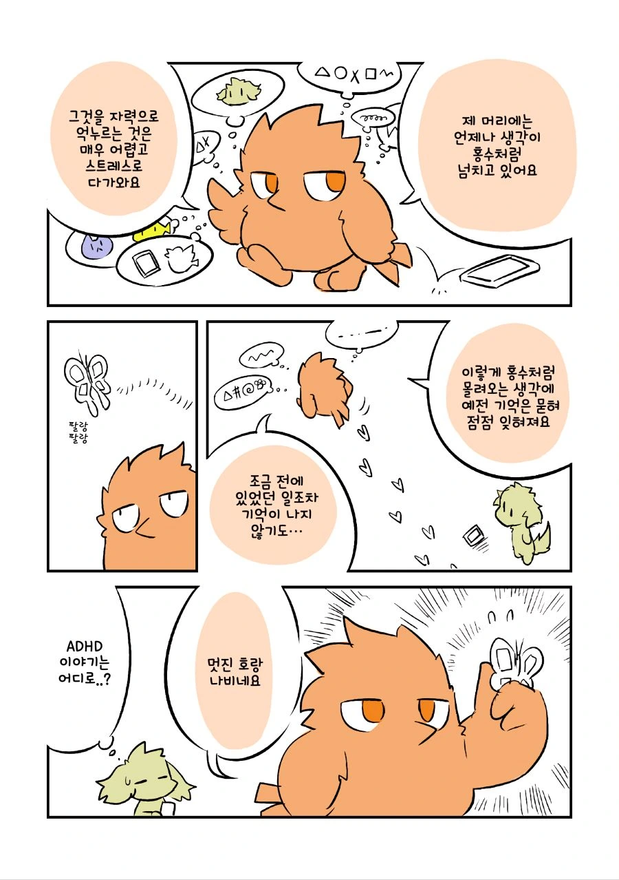 현역 닥스가 알려주는 발달장애.manhwa - 이미지 22