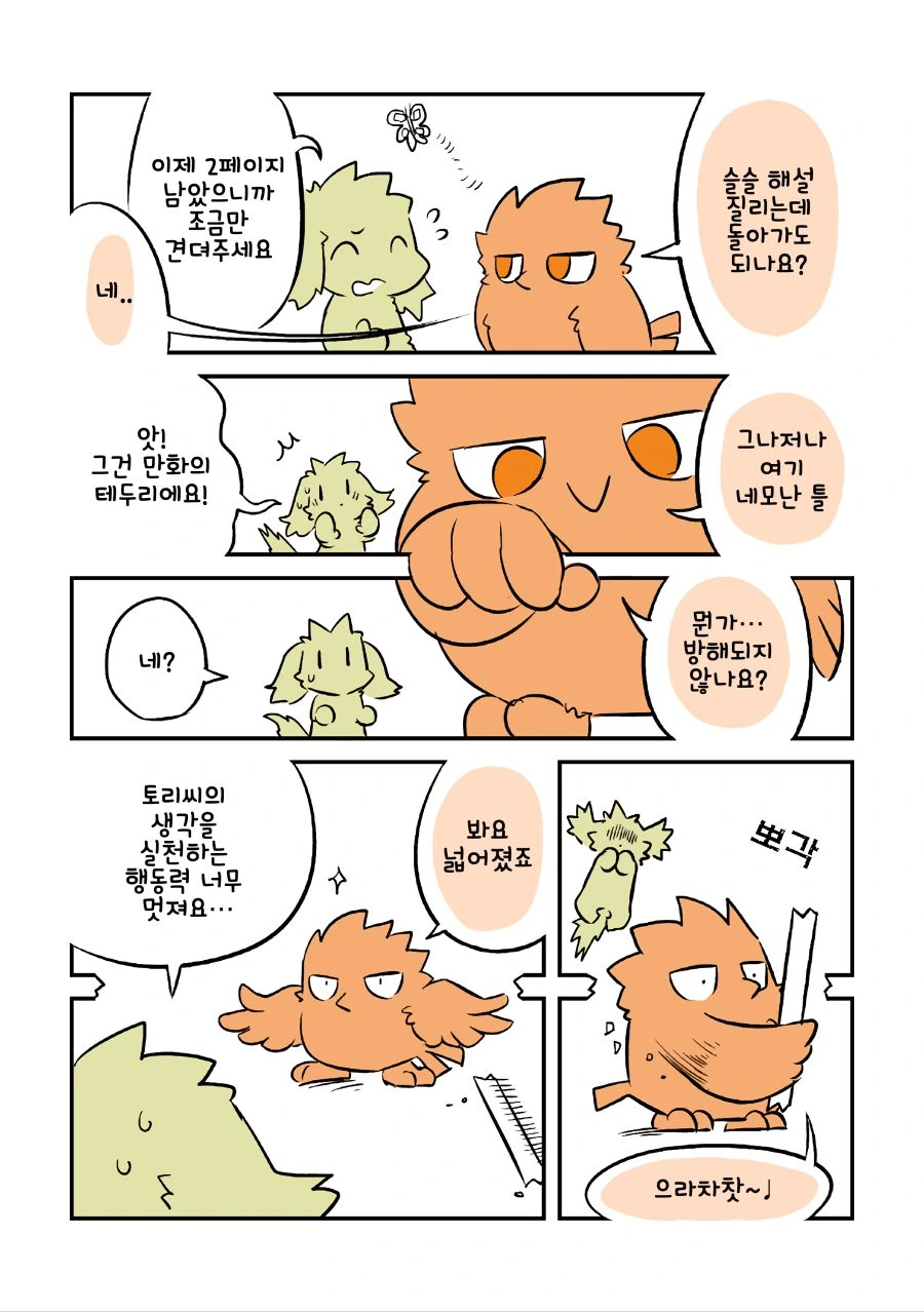 현역 닥스가 알려주는 발달장애.manhwa - 이미지 23