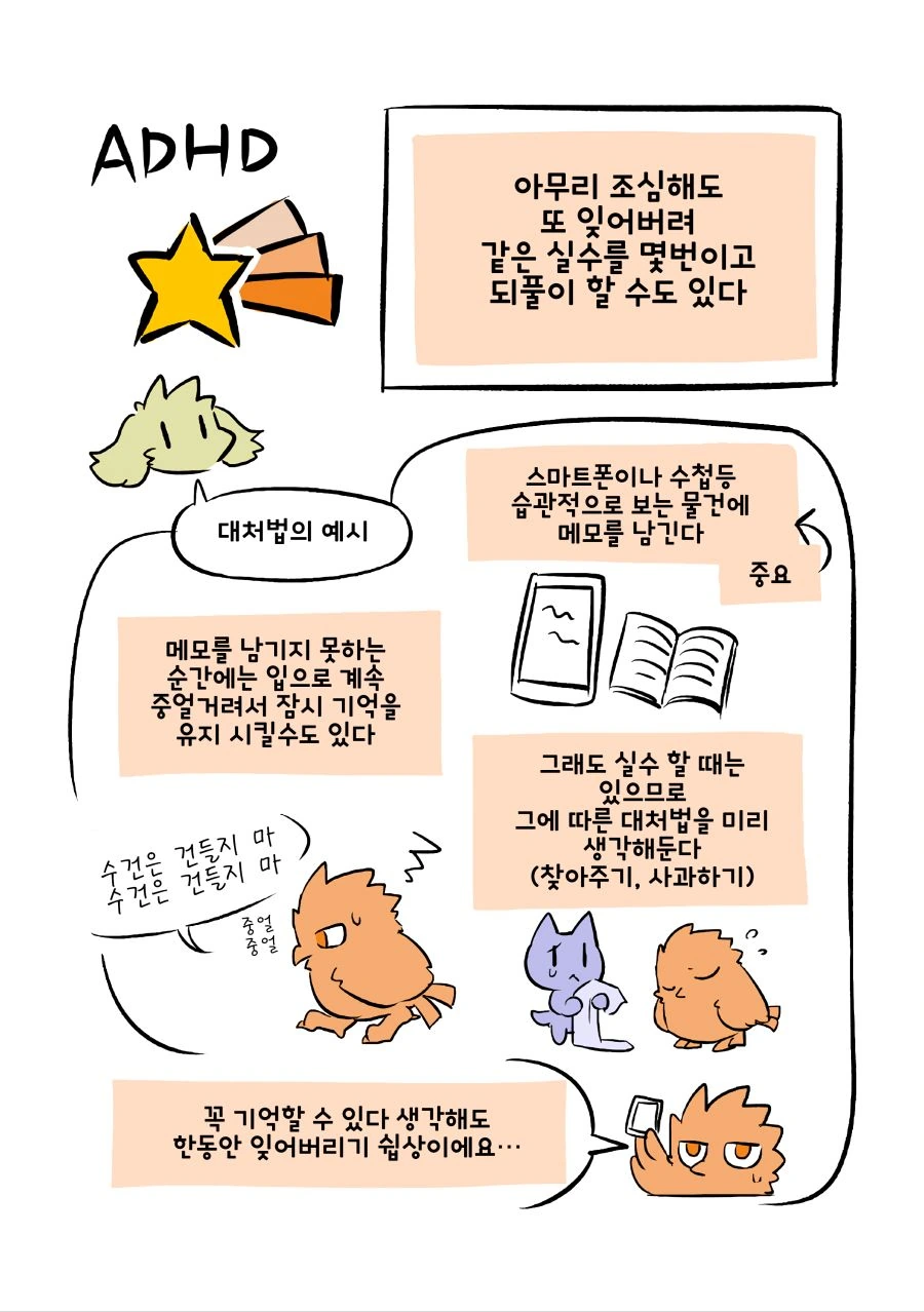 현역 닥스가 알려주는 발달장애.manhwa - 이미지 28