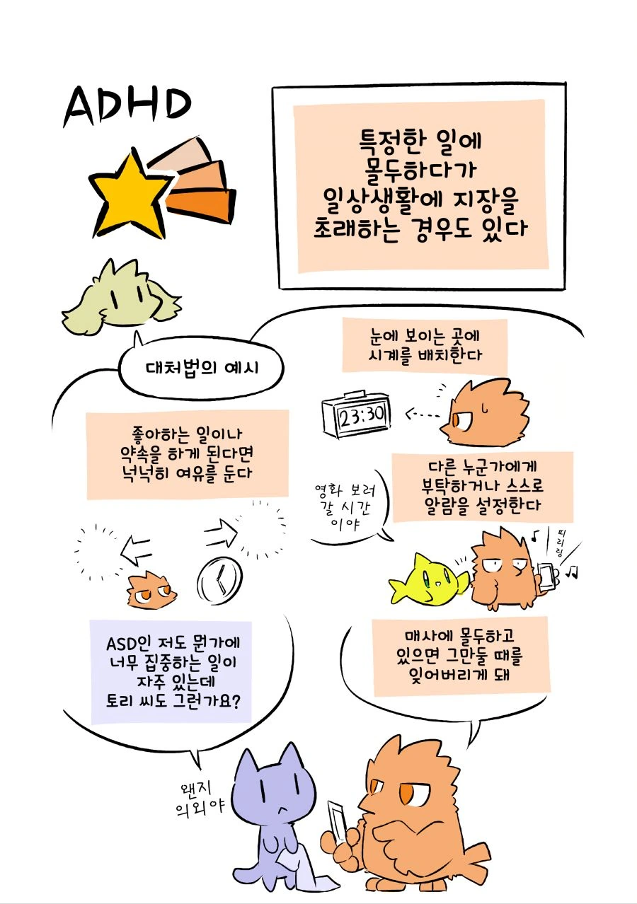 현역 닥스가 알려주는 발달장애.manhwa - 이미지 32