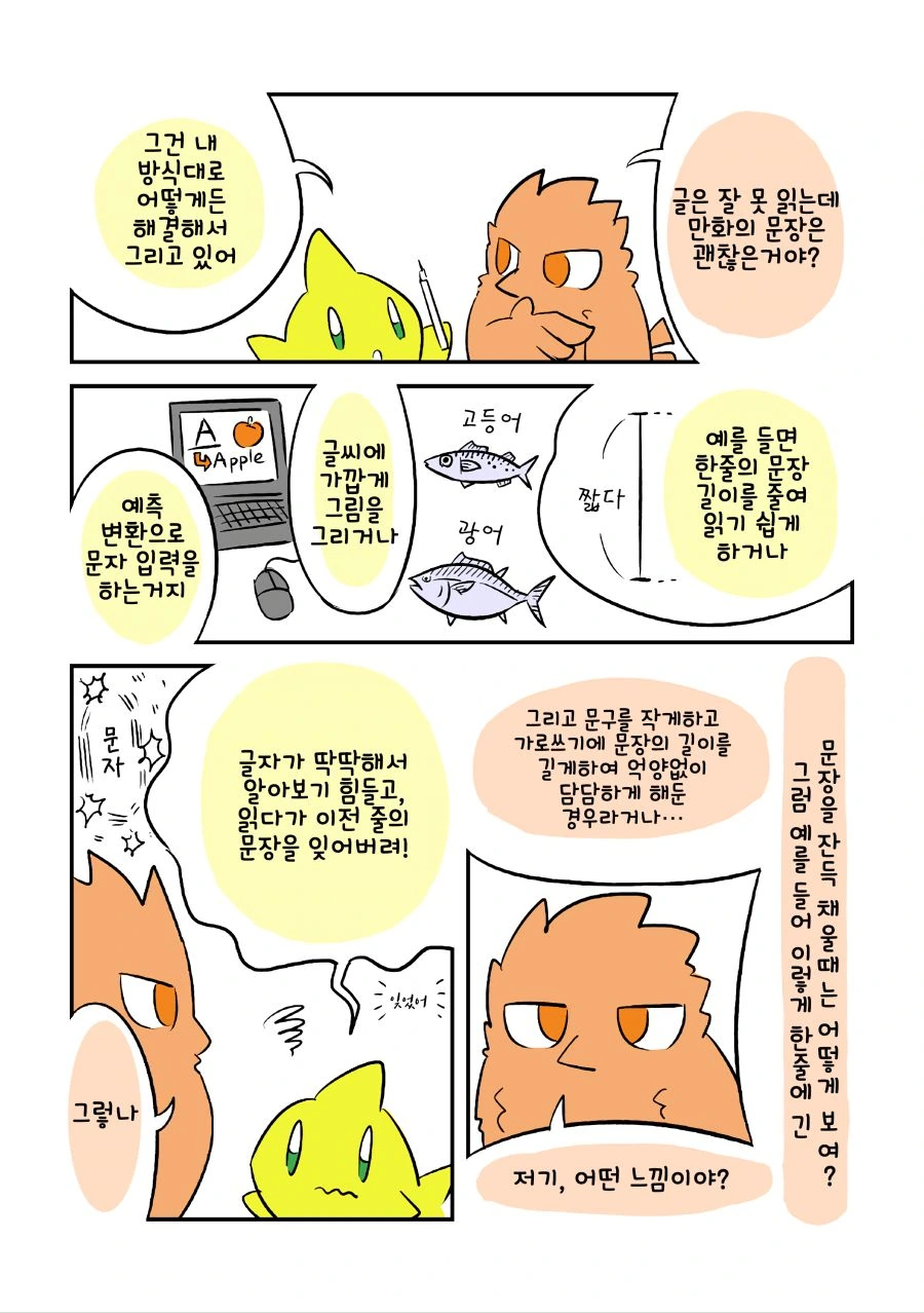 현역 닥스가 알려주는 발달장애.manhwa - 이미지 36