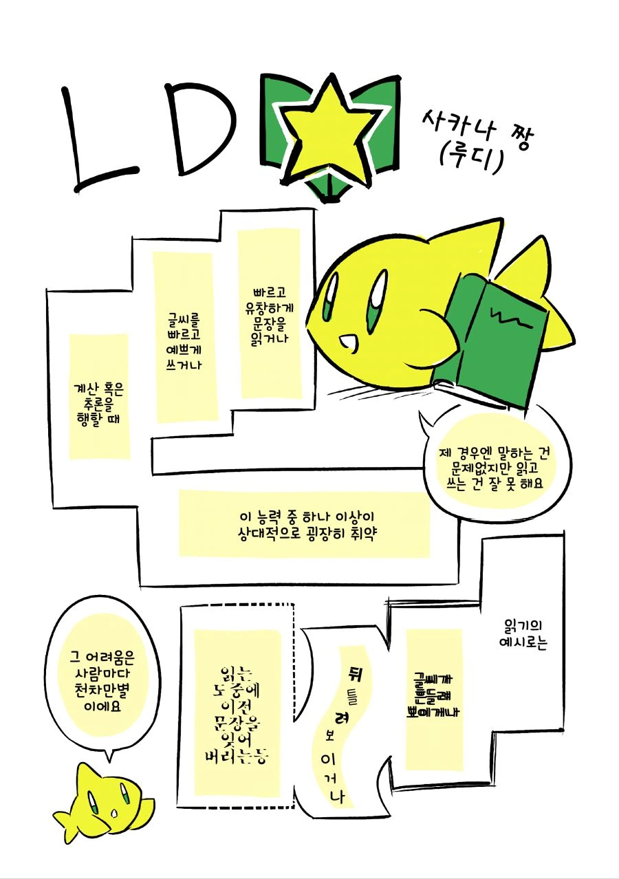 현역 닥스가 알려주는 발달장애.manhwa - 이미지 39