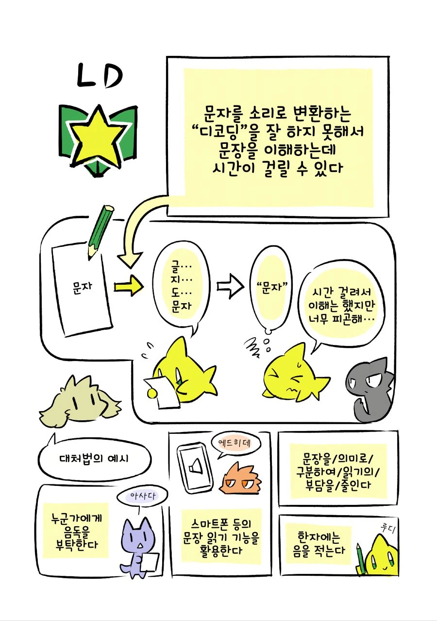 현역 닥스가 알려주는 발달장애.manhwa - 이미지 42