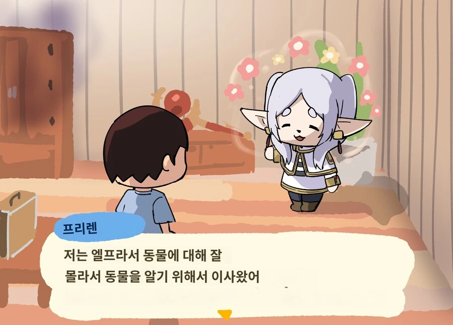 프리렌)새로 이사온 주민