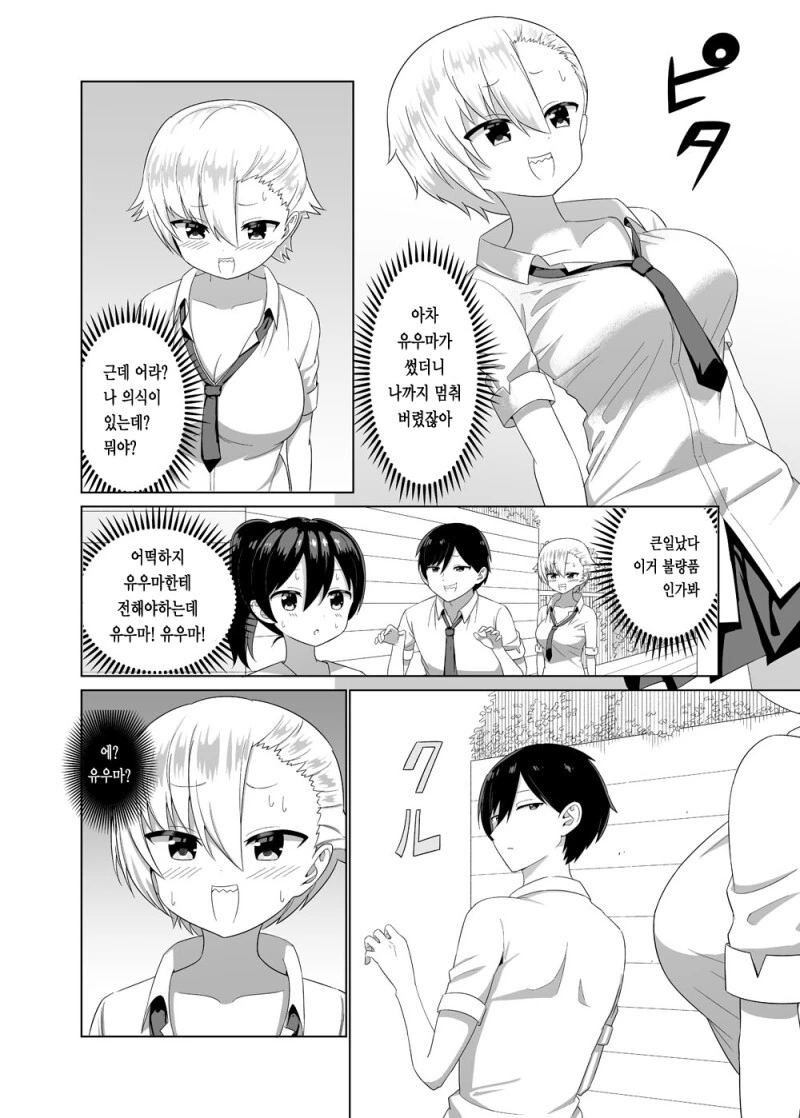 시간을 멈춰서 장난치려는 두 사람 만화 - 이미지 2