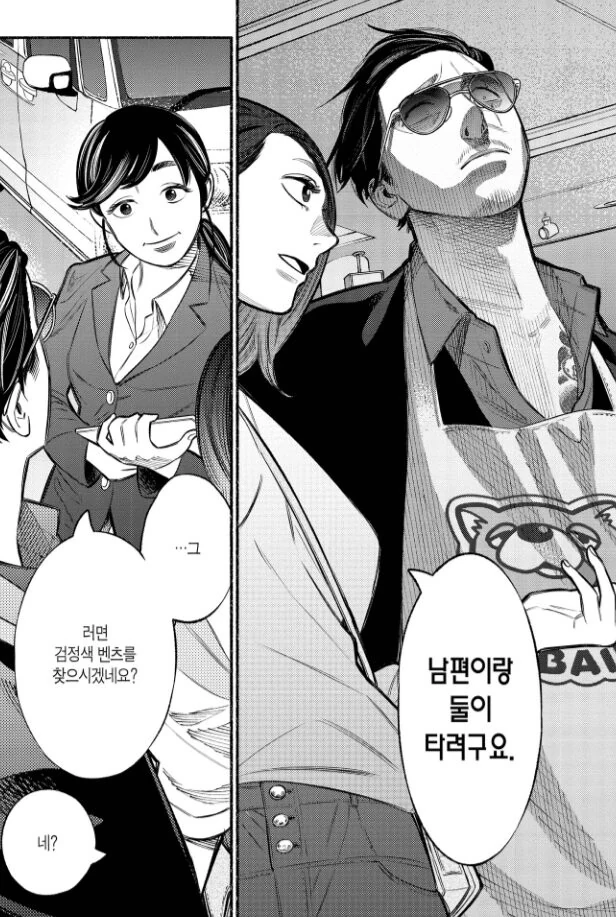 부부가 물건사는 만화 - 이미지 2