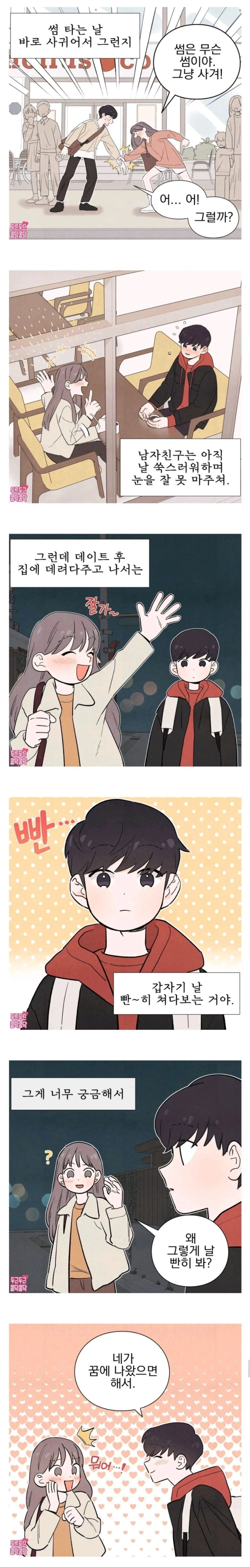 썸없이 바로 사귀는 manhwa