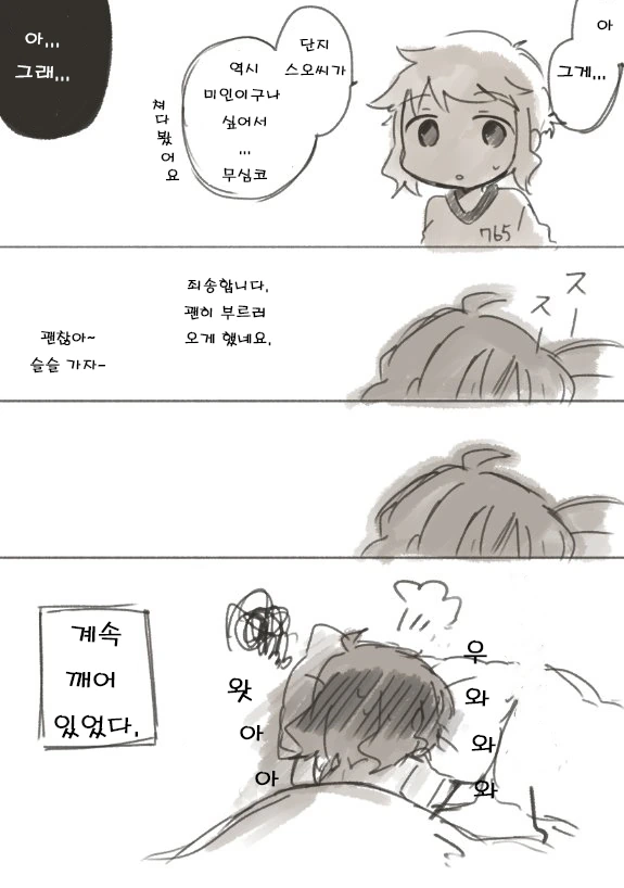 @) 마카베와 모모코가 침대에서 xx하는 만화 - 이미지 4