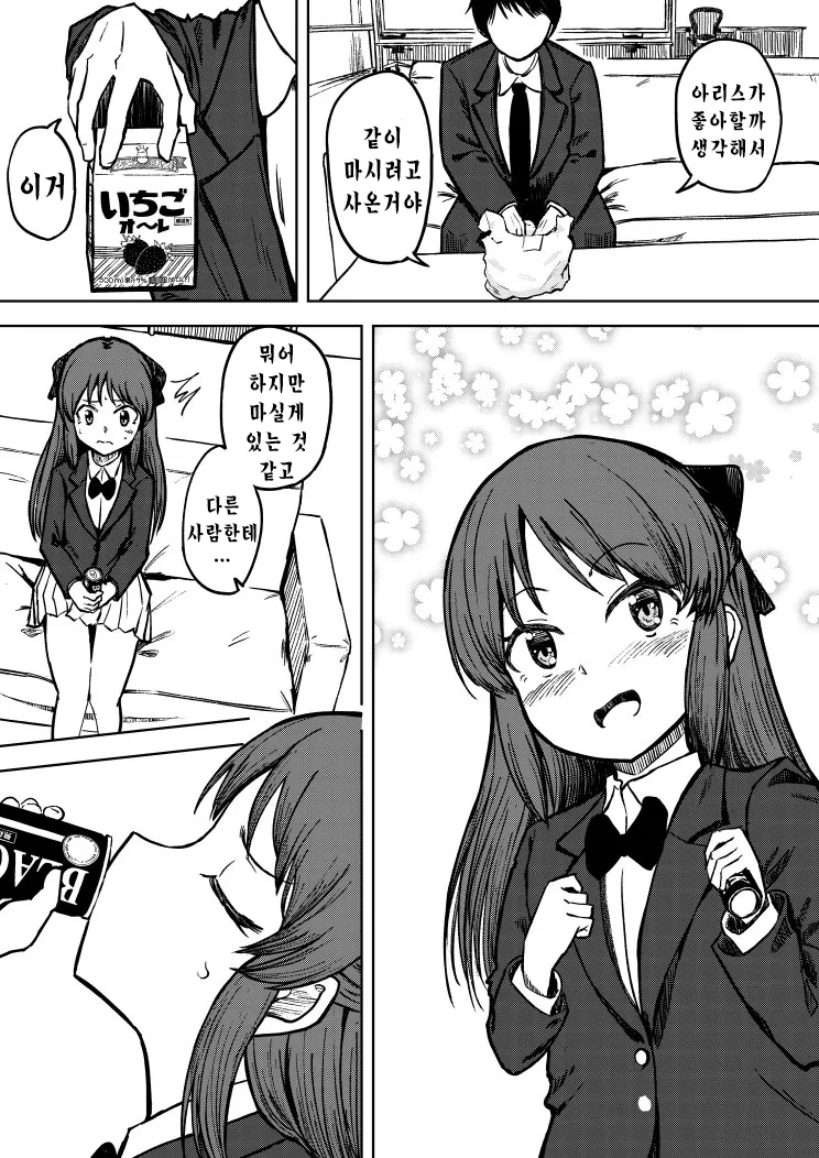 [@] 어른의 맛을 한번에 들이키는 아리스.Manga - 이미지 2