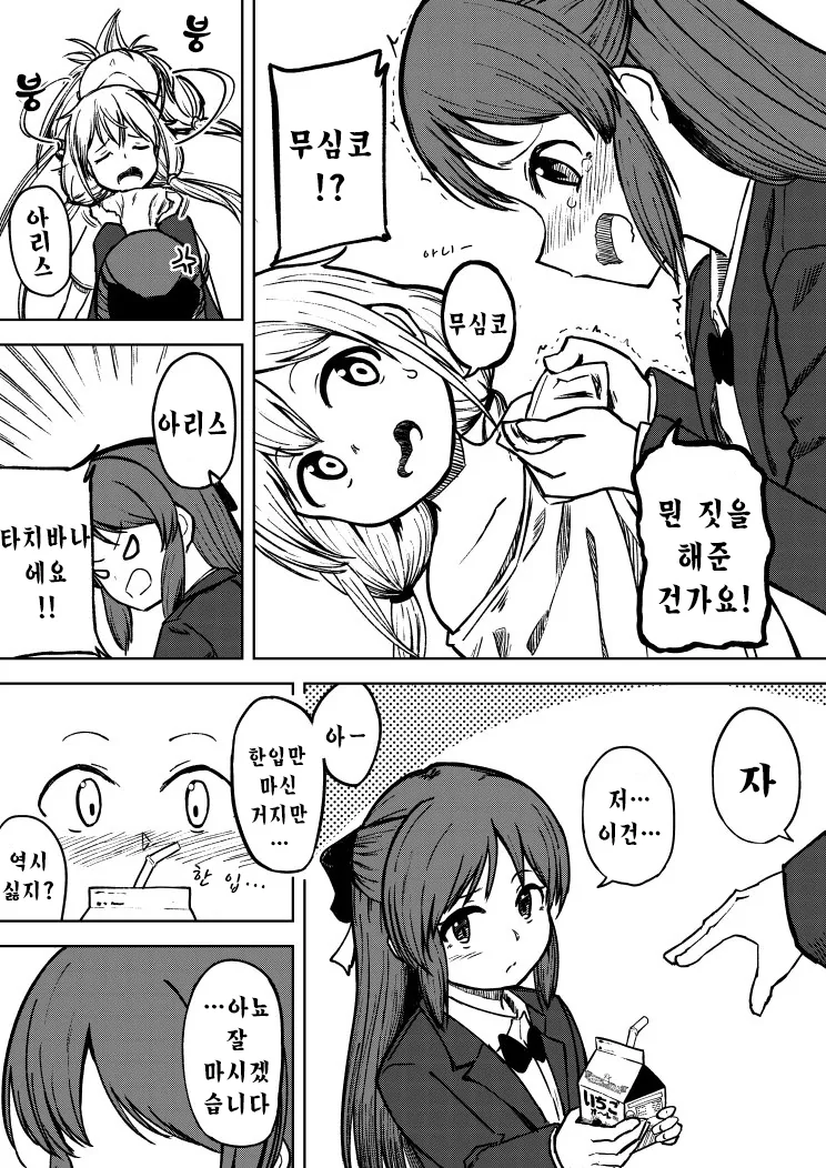 [@] 어른의 맛을 한번에 들이키는 아리스.Manga - 이미지 4