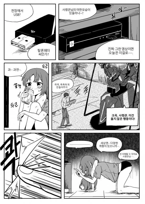 라오)촉촉하게 만들어주지 만화.manga - 이미지 2