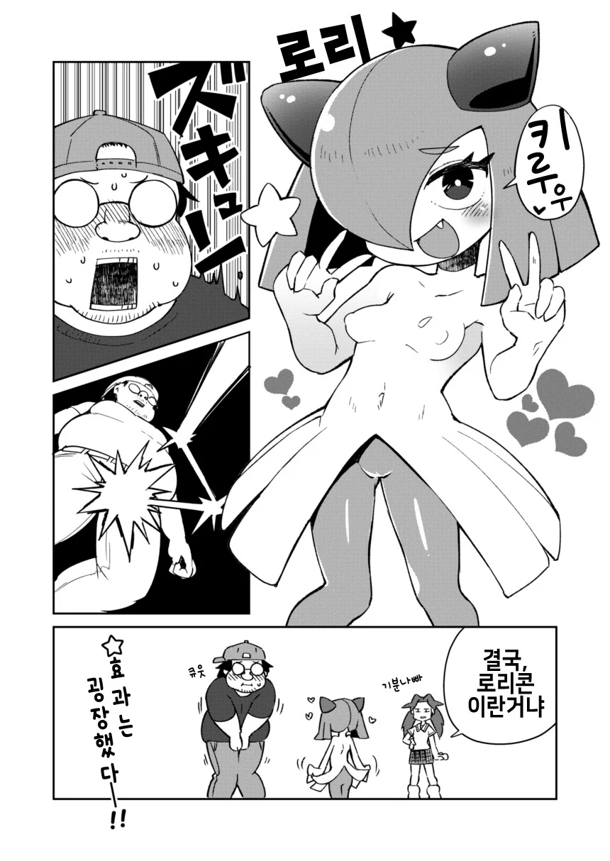 포켓몬)킬리아 와 오타쿠 트레이너 만화 - 이미지 3