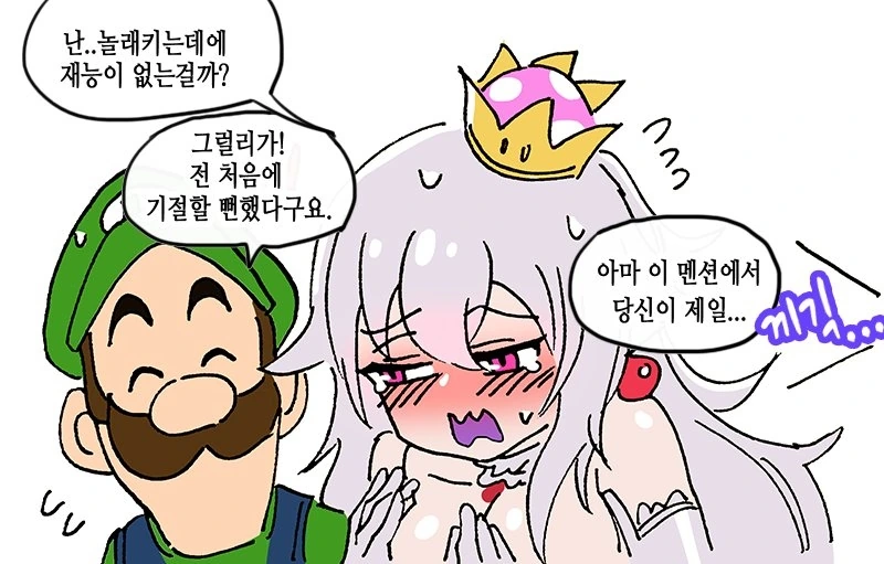 퀸부끄의 고민 만화 - 이미지 2