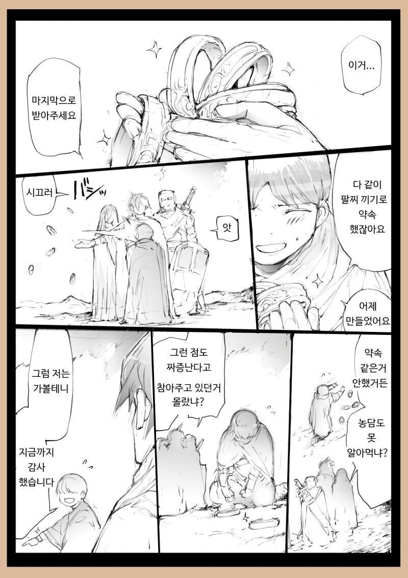 파티에서 추방 당하는.manhwa - 이미지 2